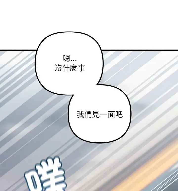 漫画《走味的初恋/不正常关系》第34话第80张图