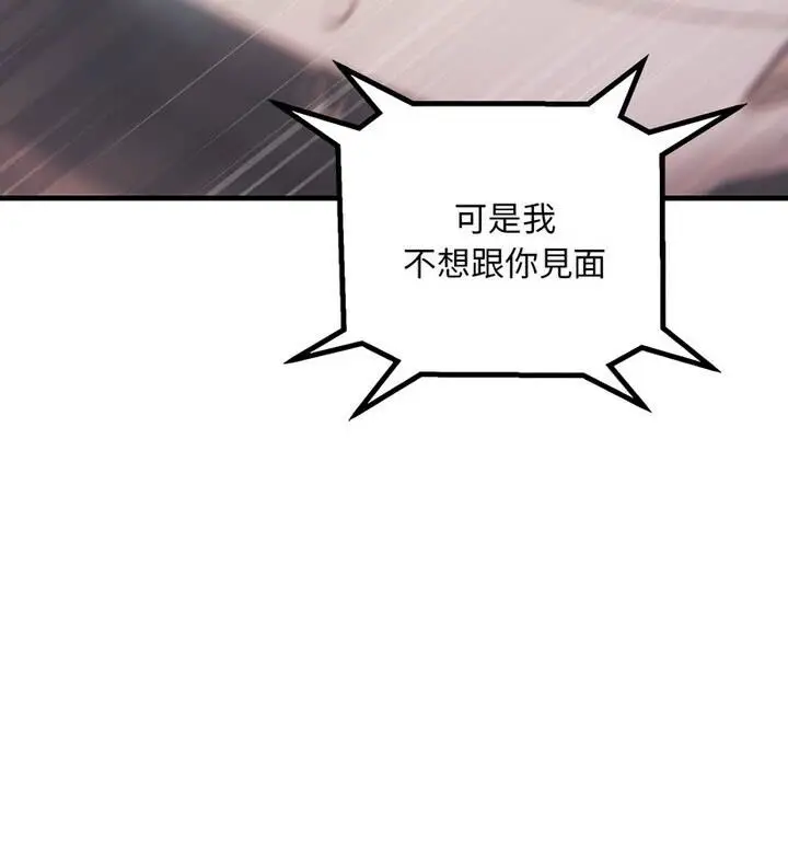 漫画《走味的初恋/不正常关系》第34话第82张图