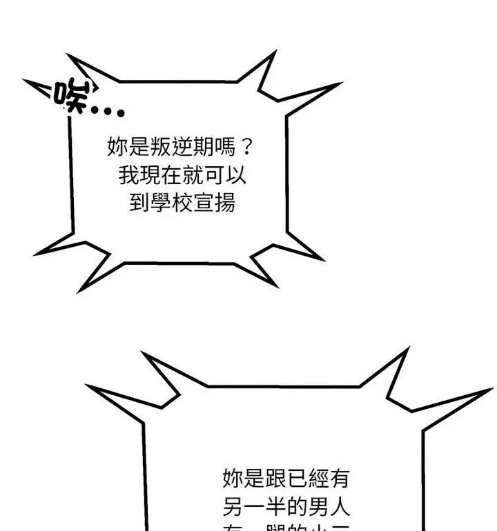 漫画《走味的初恋/不正常关系》第34话第83张图