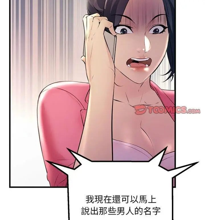漫画《走味的初恋/不正常关系》第34话第85张图