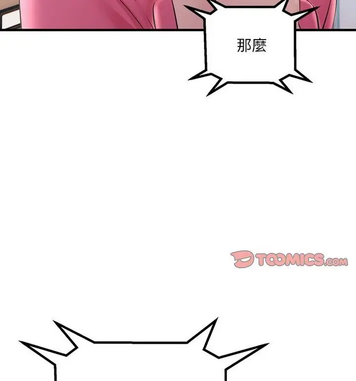 漫画《走味的初恋/不正常关系》第34话第93张图