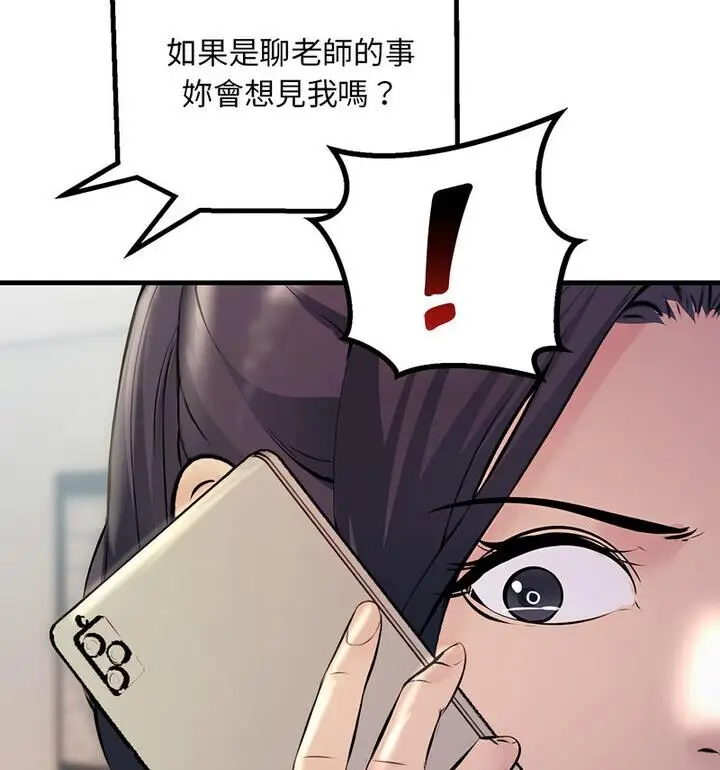 漫画《走味的初恋/不正常关系》第34话第94张图