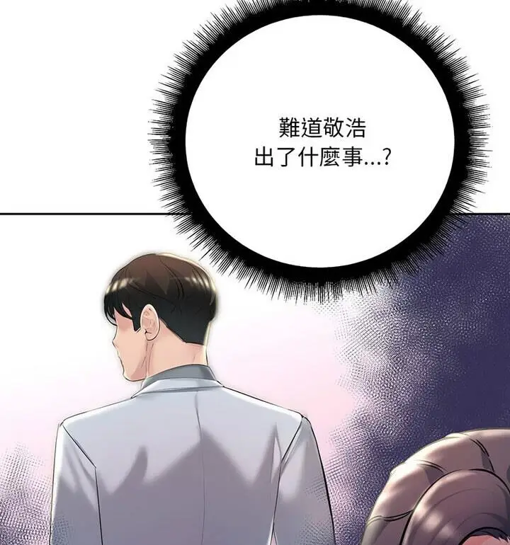 漫画《走味的初恋/不正常关系》第34话第96张图