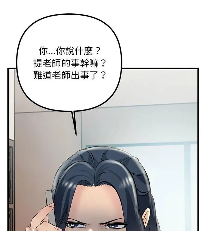 漫画《走味的初恋/不正常关系》第34话第98张图