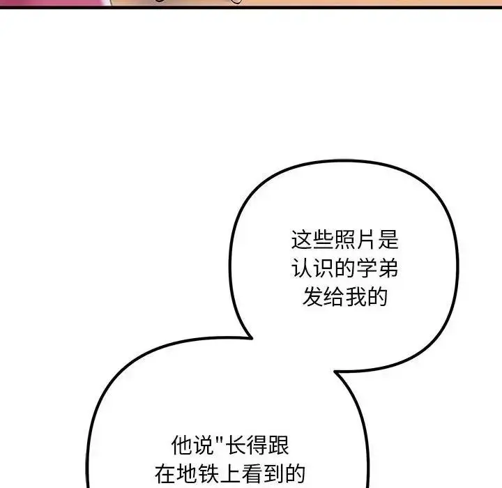 漫画《走味的初恋/不正常关系》第35话第10张图