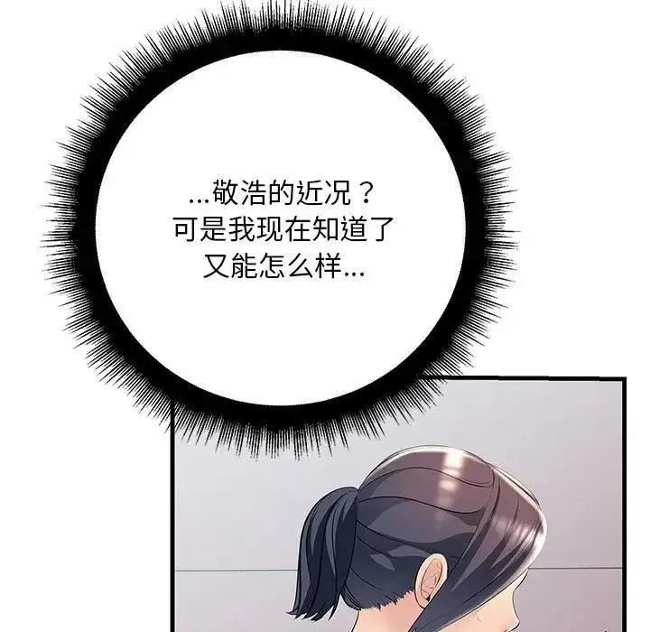 漫画《走味的初恋/不正常关系》第35话第103张图