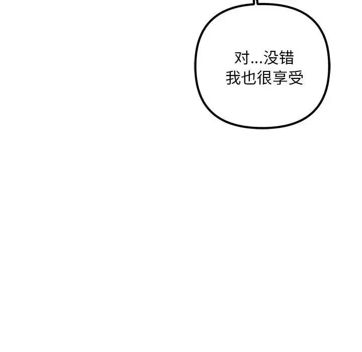 漫画《走味的初恋/不正常关系》第35话第105张图