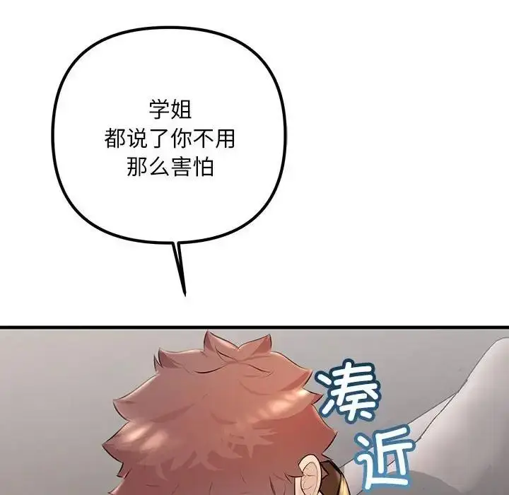 漫画《走味的初恋/不正常关系》第35话第106张图