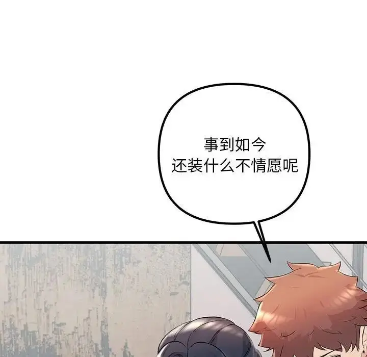 漫画《走味的初恋/不正常关系》第35话第115张图