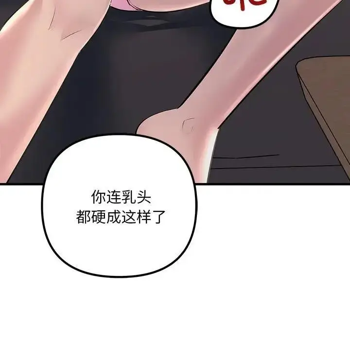 漫画《走味的初恋/不正常关系》第35话第117张图