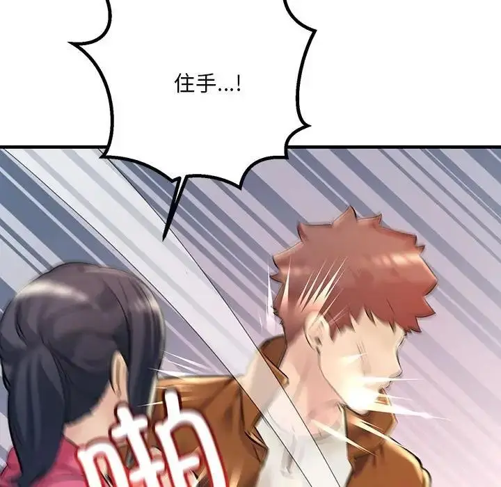漫画《走味的初恋/不正常关系》第35话第119张图