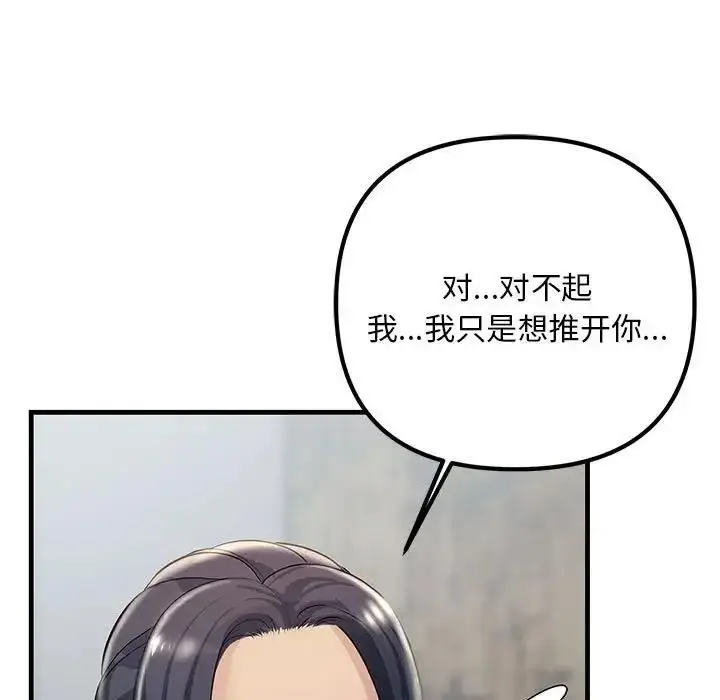 漫画《走味的初恋/不正常关系》第35话第123张图