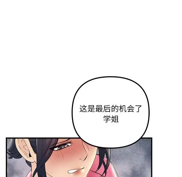 漫画《走味的初恋/不正常关系》第35话第130张图