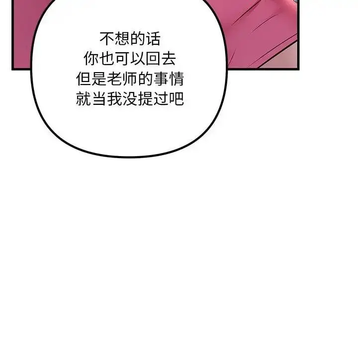 漫画《走味的初恋/不正常关系》第35话第132张图
