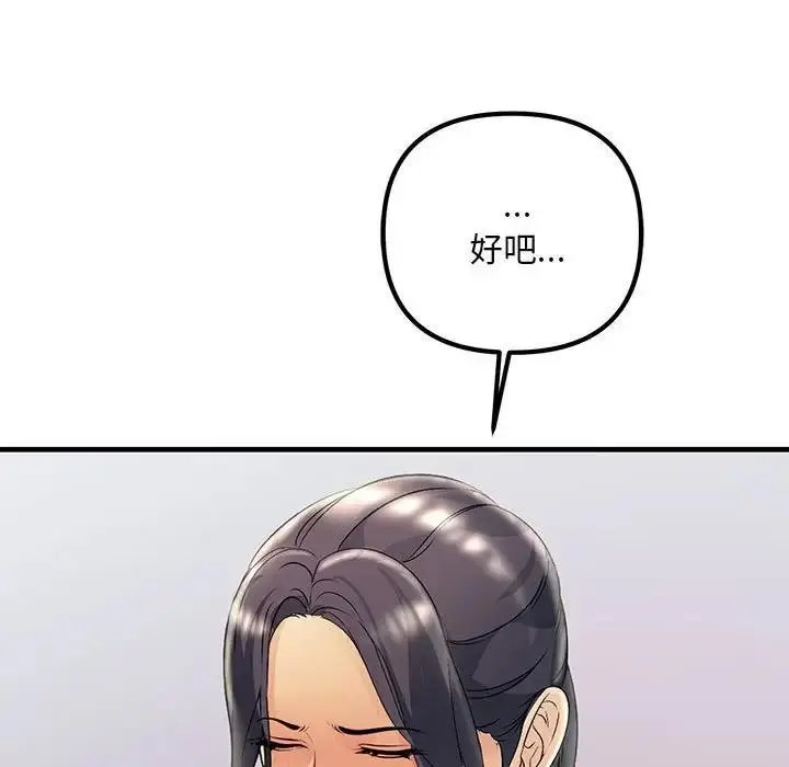 漫画《走味的初恋/不正常关系》第35话第133张图