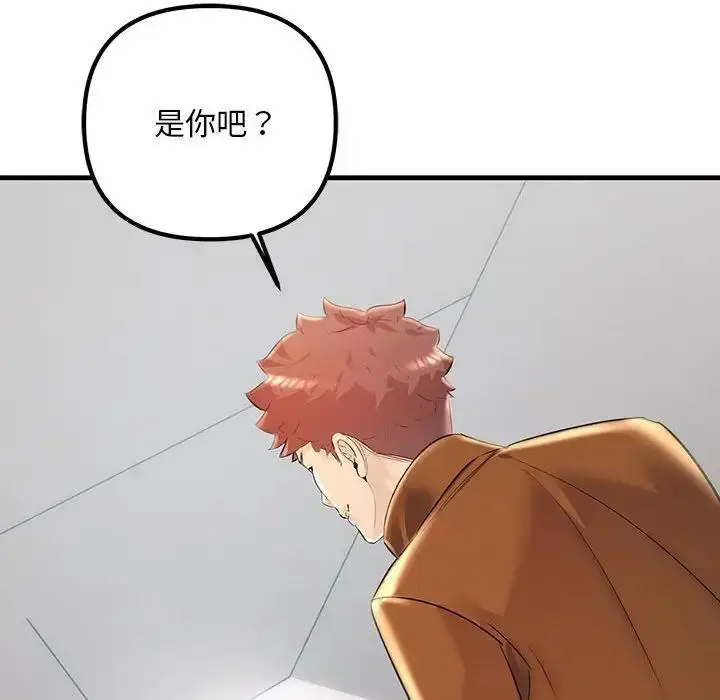 漫画《走味的初恋/不正常关系》第35话第14张图