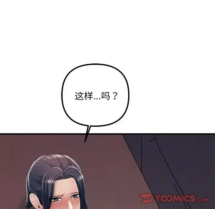 漫画《走味的初恋/不正常关系》第35话第156张图