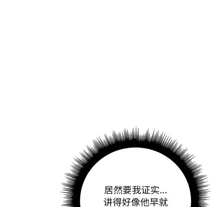 漫画《走味的初恋/不正常关系》第35话第16张图