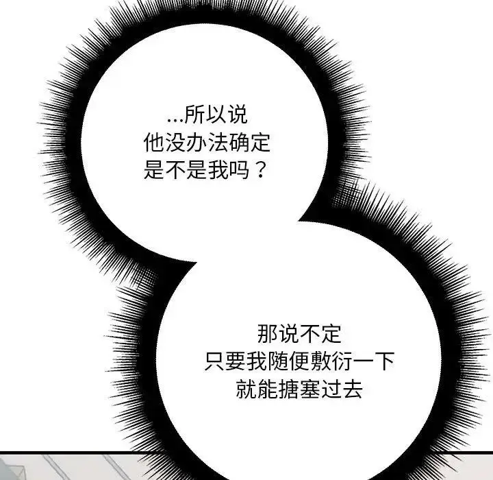 漫画《走味的初恋/不正常关系》第35话第19张图