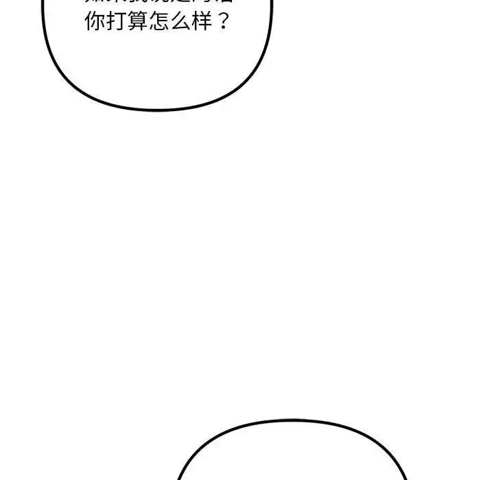 漫画《走味的初恋/不正常关系》第35话第35张图