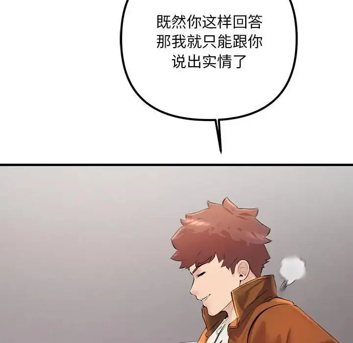漫画《走味的初恋/不正常关系》第35话第36张图