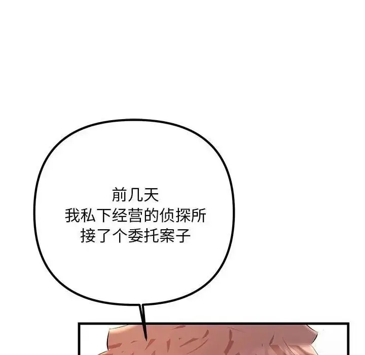 漫画《走味的初恋/不正常关系》第35话第38张图
