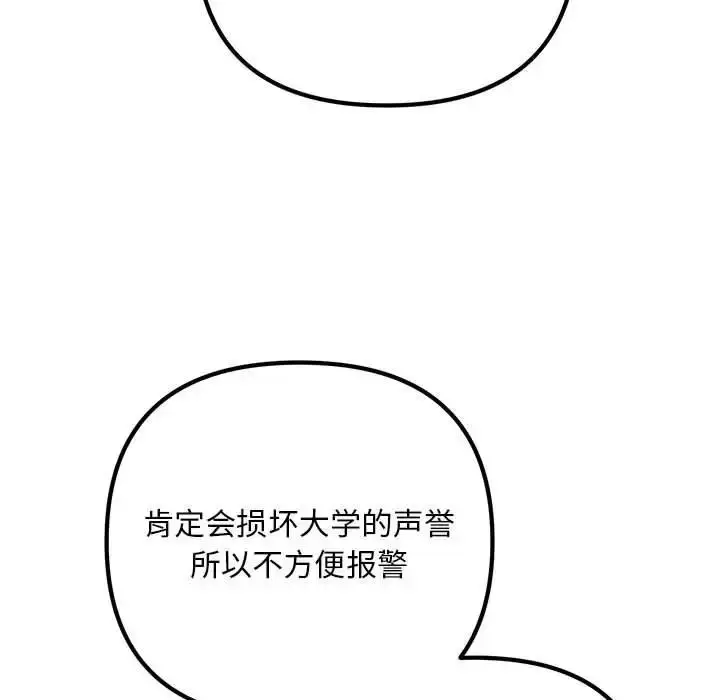 漫画《走味的初恋/不正常关系》第35话第43张图