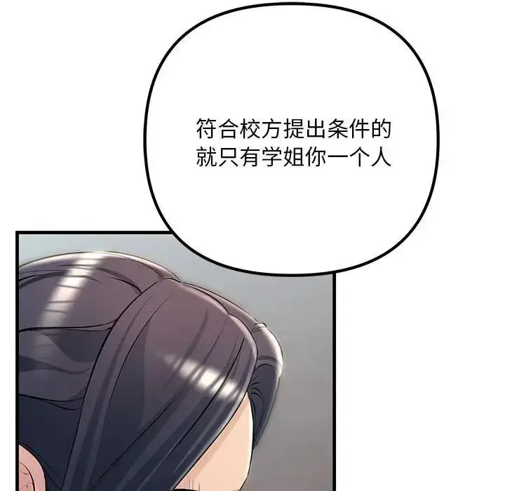 漫画《走味的初恋/不正常关系》第35话第49张图