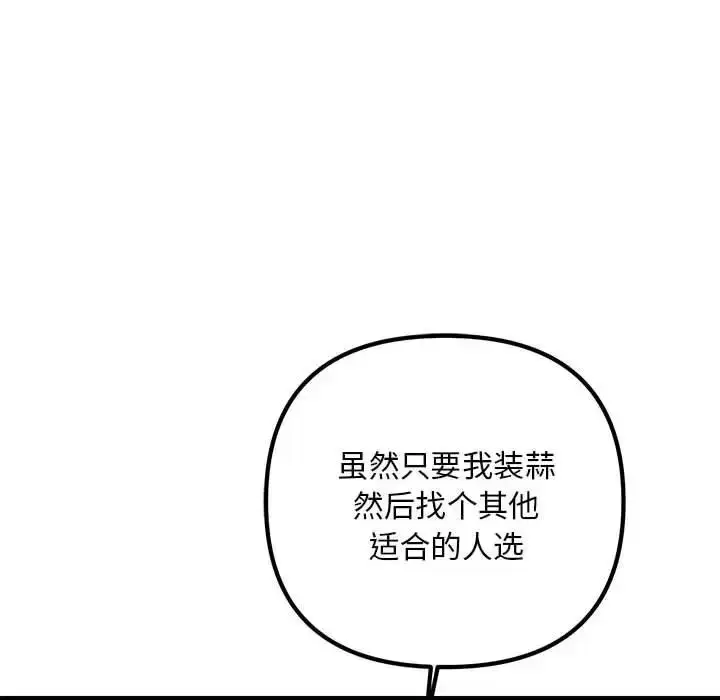 漫画《走味的初恋/不正常关系》第35话第54张图