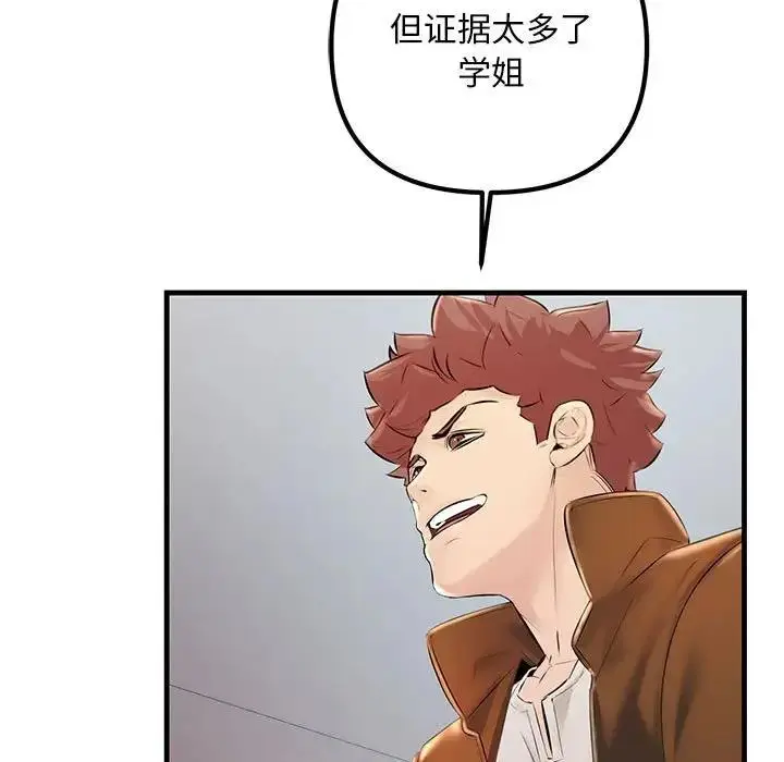 漫画《走味的初恋/不正常关系》第35话第59张图