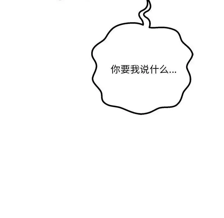 漫画《走味的初恋/不正常关系》第35话第70张图