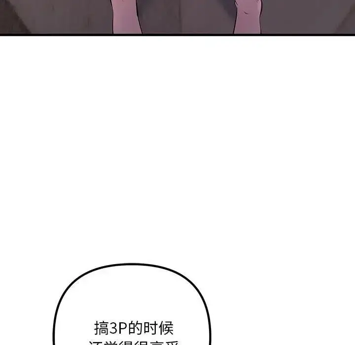 漫画《走味的初恋/不正常关系》第35话第76张图