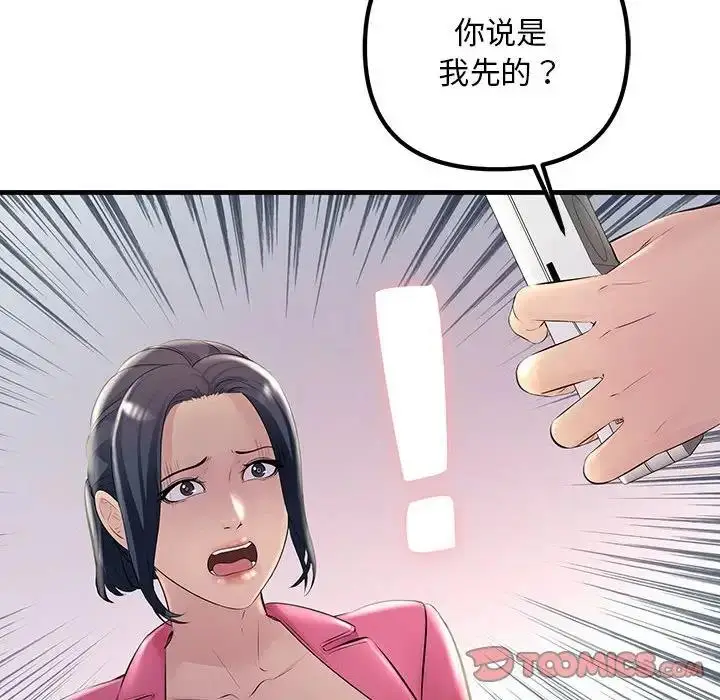 漫画《走味的初恋/不正常关系》第35话第84张图