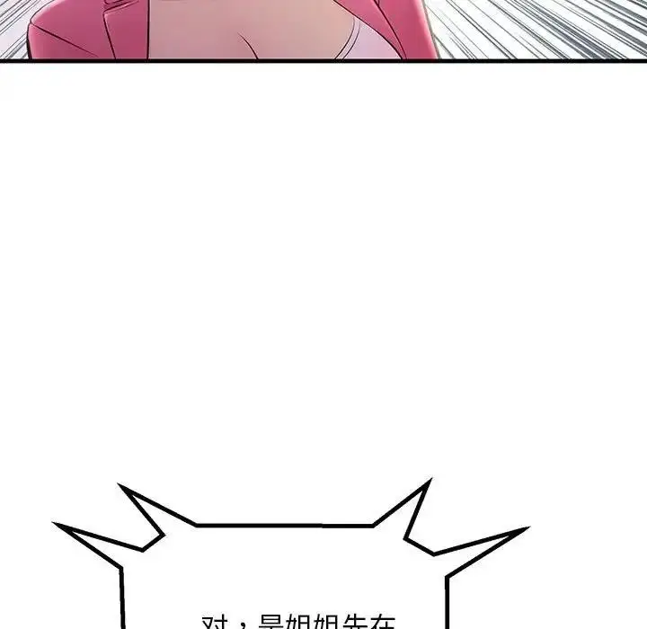 漫画《走味的初恋/不正常关系》第35话第85张图
