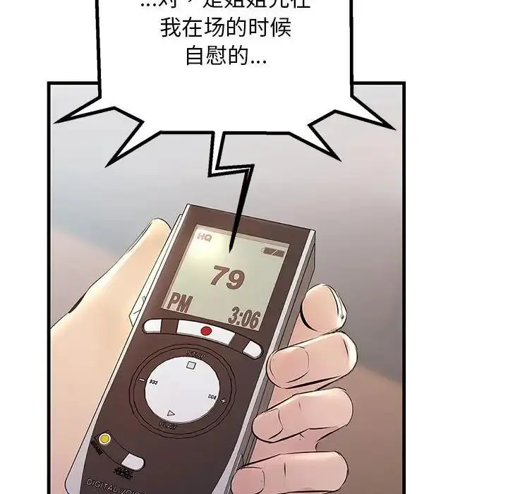 漫画《走味的初恋/不正常关系》第35话第86张图