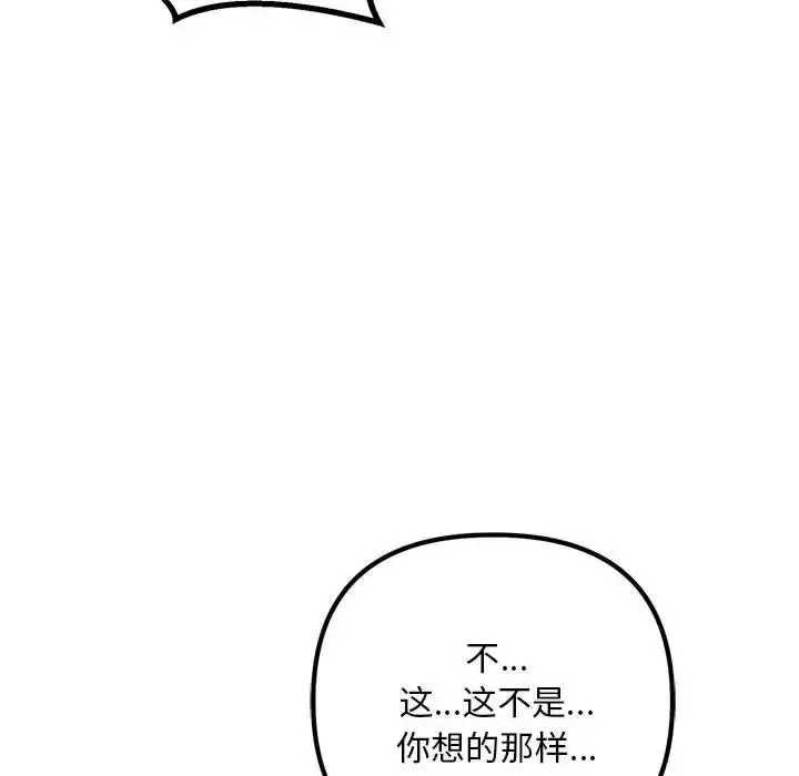 漫画《走味的初恋/不正常关系》第35话第90张图