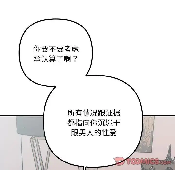 漫画《走味的初恋/不正常关系》第35话第93张图