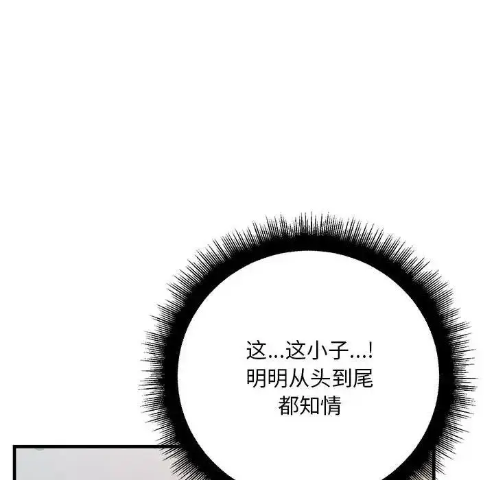 漫画《走味的初恋/不正常关系》第35话第96张图