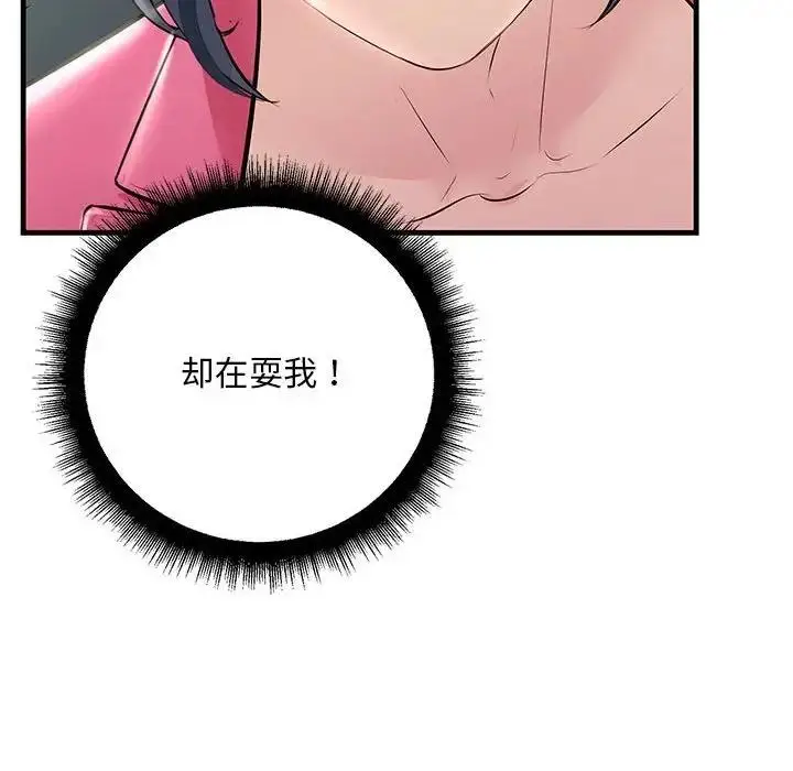漫画《走味的初恋/不正常关系》第35话第98张图