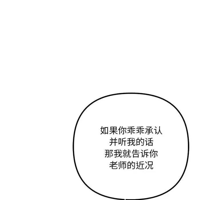 漫画《走味的初恋/不正常关系》第35话第99张图