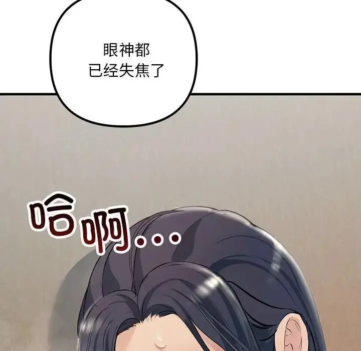漫画《走味的初恋/不正常关系》第36话第110张图