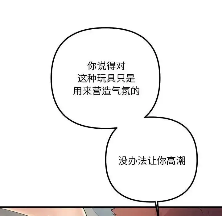 漫画《走味的初恋/不正常关系》第36话第116张图