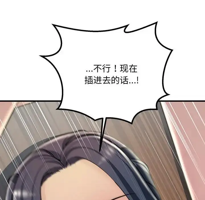 漫画《走味的初恋/不正常关系》第36话第12张图