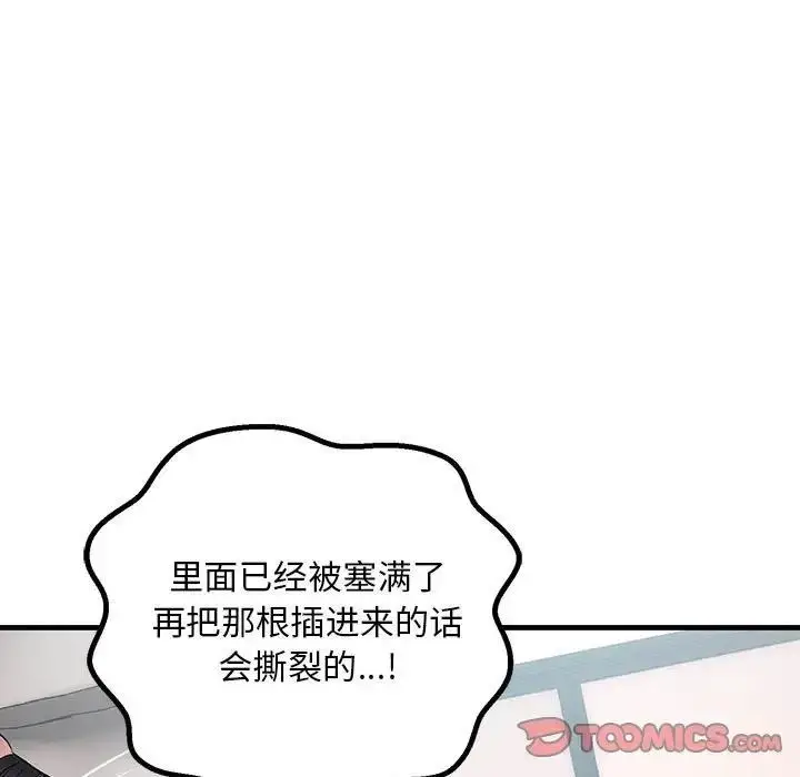 漫画《走味的初恋/不正常关系》第36话第123张图