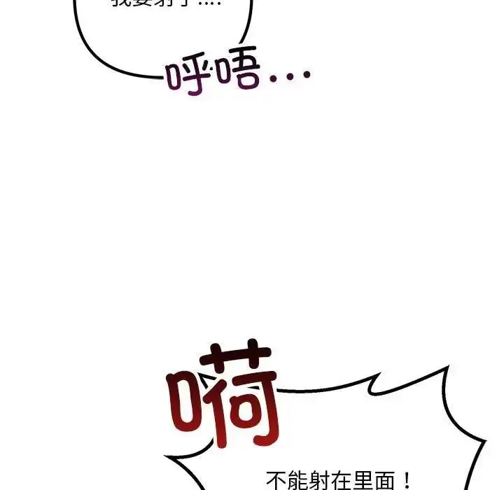 漫画《走味的初恋/不正常关系》第36话第145张图