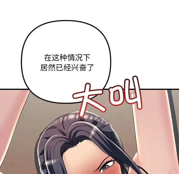漫画《走味的初恋/不正常关系》第36话第5张图