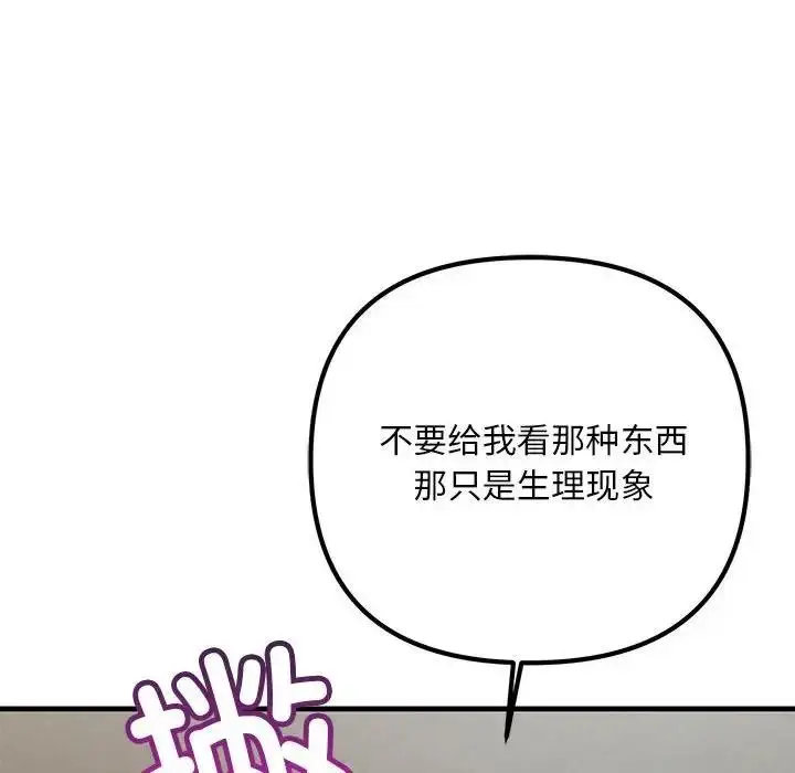 漫画《走味的初恋/不正常关系》第36话第50张图