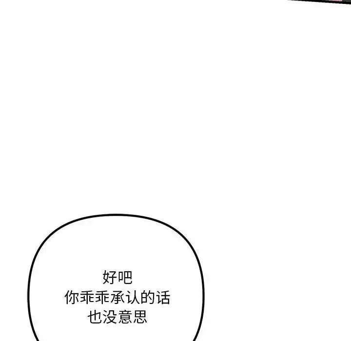 漫画《走味的初恋/不正常关系》第36话第52张图