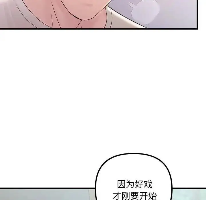 漫画《走味的初恋/不正常关系》第36话第54张图