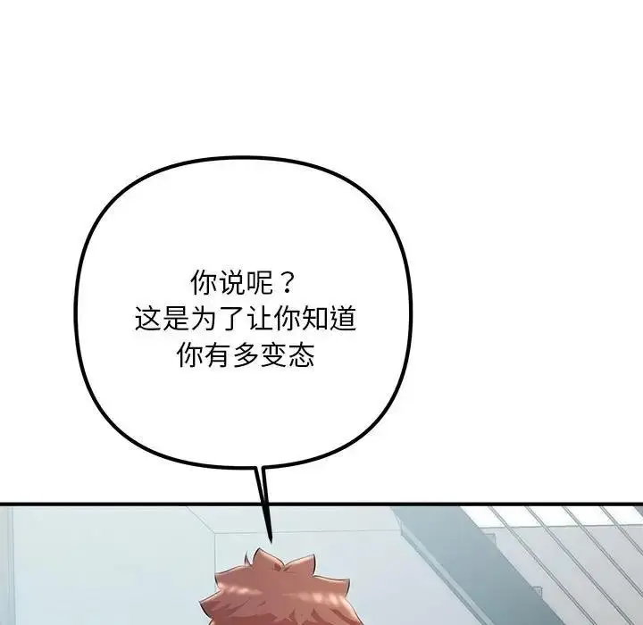 漫画《走味的初恋/不正常关系》第36话第73张图
